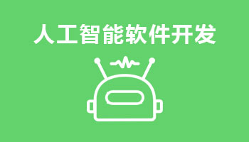来四川新华电脑学院学电脑技术,人工智能软件开发,就业有保障,毕业合格学校就业服务