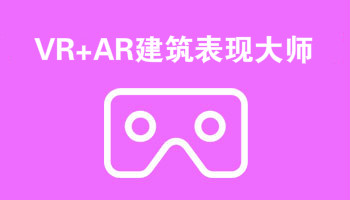 来四川新华电脑学院学电脑技术,学VR+AR建筑表现大师专业,就业有保障,毕业合格学校就业服务