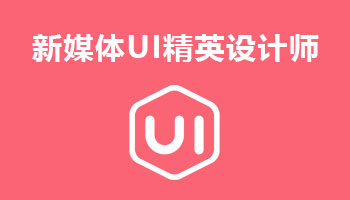 来陕西新华电脑学院学电脑技术,学新媒体UI创意设计师专业,就业有保障,毕业合格学校推荐就业