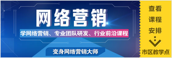 网络营销