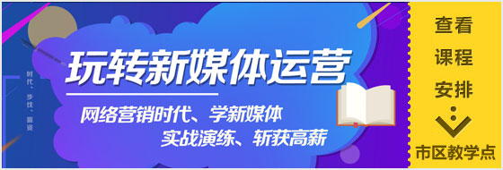 新媒体运营