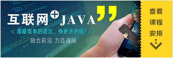 短期精品-Java开发工程师