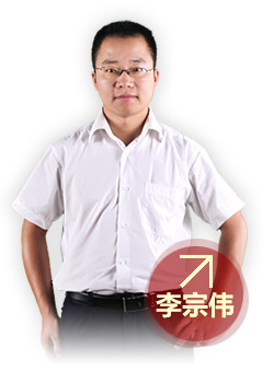 李宗伟