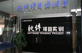 软件项目实训室