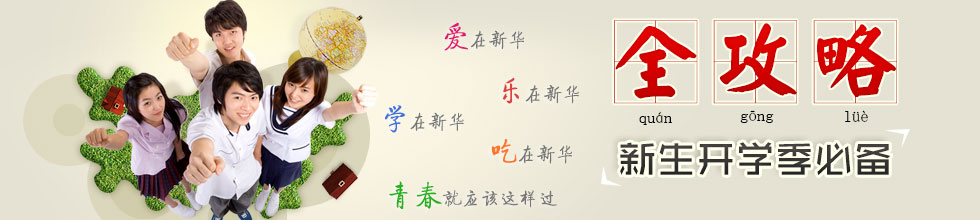 开学啦