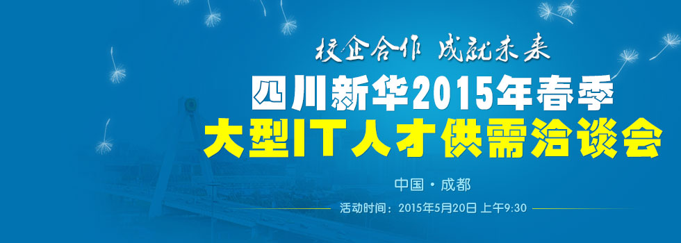 双选会