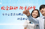 企业联动阳光助学