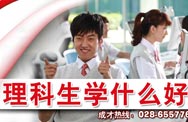 理科生学什么好