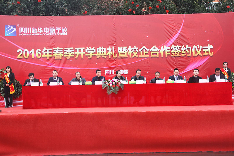  2016开学典礼暨校企合作定 