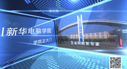 四川新华电脑学院校园环境展示