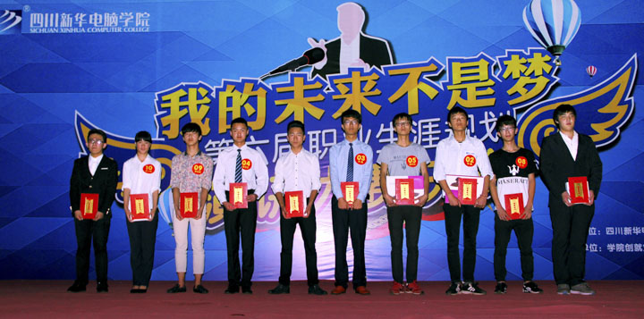  第六届演讲比赛 
