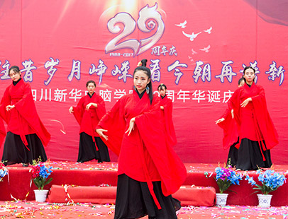  29周年校庆盛典 