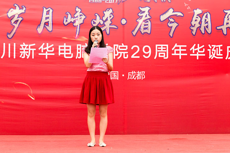 <b>四川新华电脑学院校庆颁奖典礼完满结束</b>
