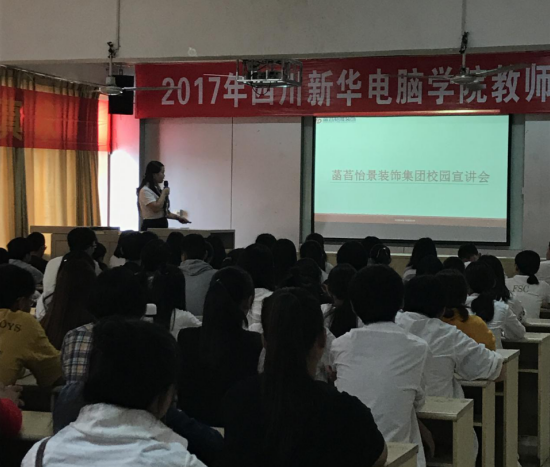 <b>装修行业翘楚走进我院，动情分享知识</b>
