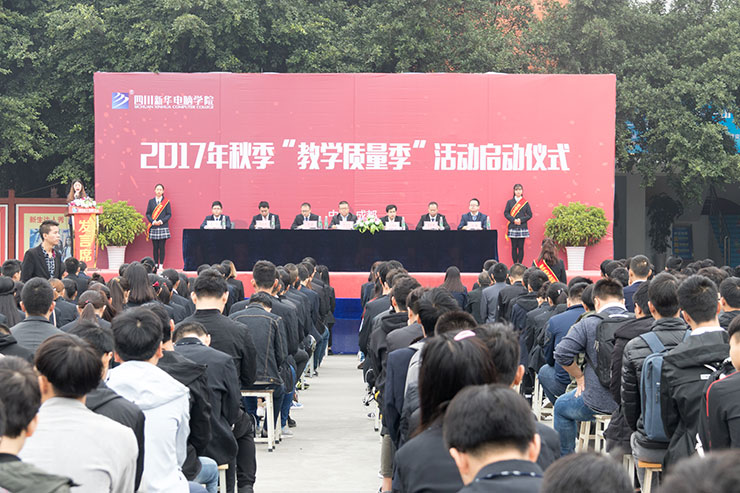 <b>四川新华电脑学院成功举办教学质量季启动会</b>