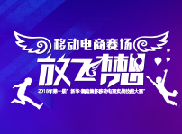 <b>新华·澜庭集杯移动电商实战技能大赛蓄势待发</b>
