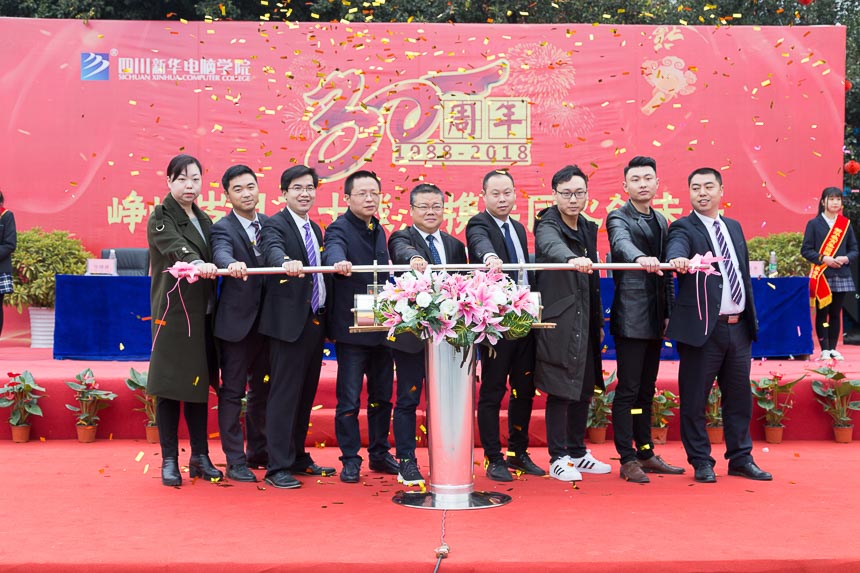  30周年校庆 