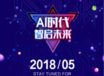 <b>新华互联网科技2018新专业发布会即将盛启</b>