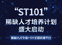 <b>新华互联网科技ST101计划盛大启动</b>