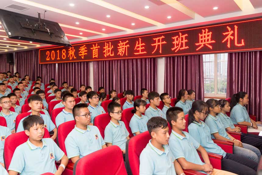  2018开班典礼 