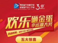 <b>欢乐砸金蛋，幸运赢大奖，周末火爆来袭！</b>