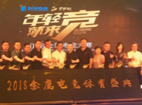 <b>新华电竞学子受邀参与2018金鹰电竞体育盛典</b>