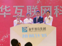 <b>新华互联网科技“拾柴计划”助力学子技能扶贫</b>