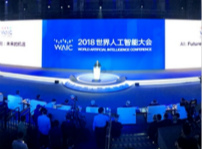 <b>习近平向2018世界人工智能大会致贺信</b>