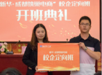 <b>四川新华·成都筑巢校企定向班开班典礼圆满落幕！</b>