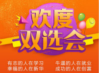 <b>2018年10月12日,四川新华秋季双选会千余个就业岗位等你来挑！</b>