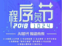 <b>“AI时代 · 码动未来”新华互联网科技助力1024全球开发者节</b>