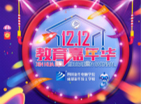<b>新华双十二教育嘉年华火热来袭，神秘活动等你来！</b>