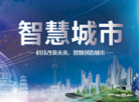 <b>打造智慧精英，创造未来美好城市</b>