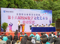 <b>全国职教周暨第16届校园数字文化艺术节正式启动啦！</b>