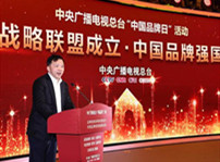 <b>品牌强国战略联盟在京成立 新华互联网科技成首批成员单位</b>