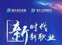 <b>新华互联网科技五大专业特色学院发布会即将在肥召开</b>
