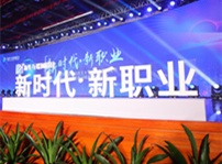 <b>“新时代·新职业”新华互联网科技五大专业特色共建学院发布暨产教融合发展</b>