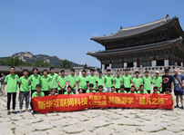 <b>青春正燃 绽fun精彩：新华互联网科技电竞学子的韩国研学之旅</b>
