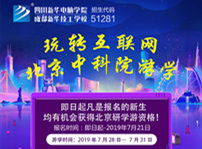 <b>四川新华北京中科院研学游活动开始啦！</b>