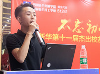 <b>尝试做更好的自己|四川新华成功学子报告会</b>