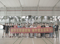 <b>【就业回访】热烈庆祝海外就业回访取得圆满成功</b>