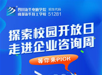 <b>【2019校园开放日来袭】走进企业咨询周</b>