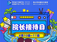 <b>院长接待日，来新华领取九重豪礼</b>
