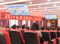 <b>智联大咖走进四川新华：2019互联网人才就业前景大好！</b>