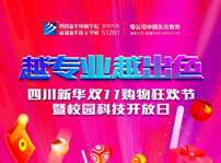 <b>越专业越出色|新华双11狂欢，助你愿望一一实现</b>