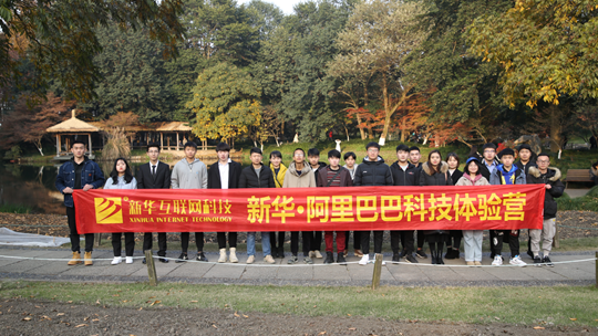 <b>欢乐不散场，温暖依然在：新华•阿里、苏宁科技体验之旅</b>