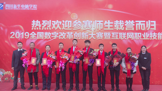 <b>祝贺！四川新华师生在全国性大赛取得佳绩</b>