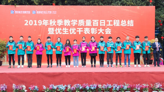 <b>直击优生优干表彰大会，与榜样同行！</b>