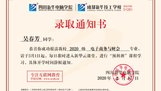 <b>选择新华学电商,线上开启新学年</b>