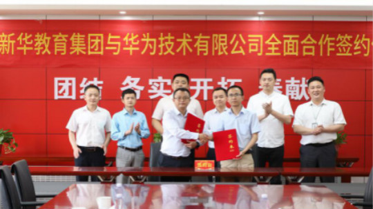 <b>重磅！新华教育集团与华为正式达成全面合作</b>